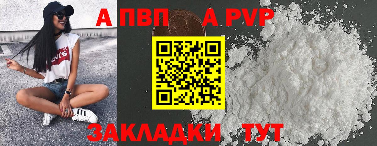 А ПВП кристаллы  Вход с VPN  А ПВП  Альфа ПВП крисы CK  Лениногорск 