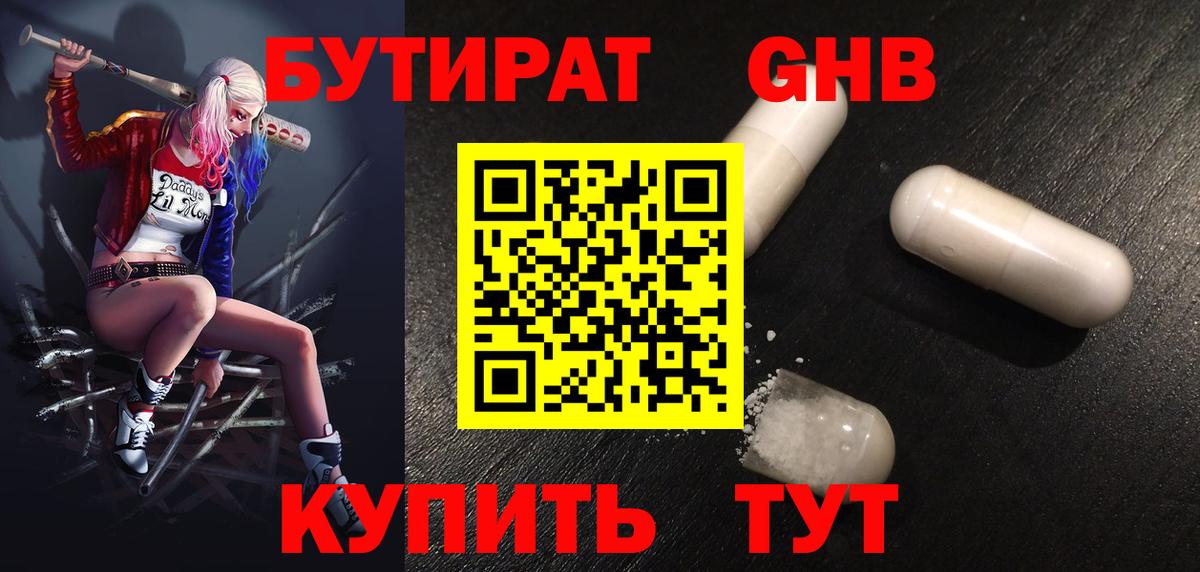 Лениногорск  Бутират жидкий экстази  Вход с VPN 