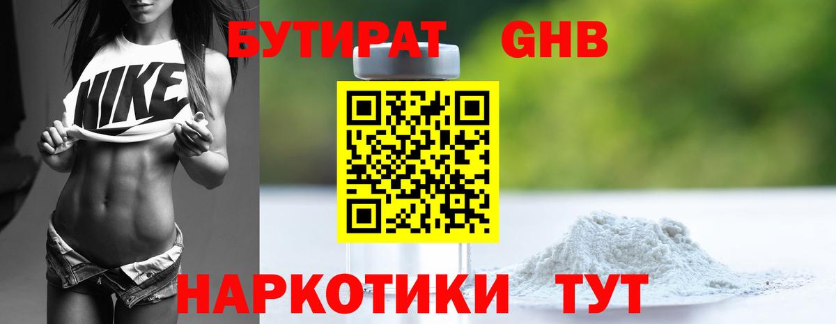 БУТИРАТ буратино Лениногорск