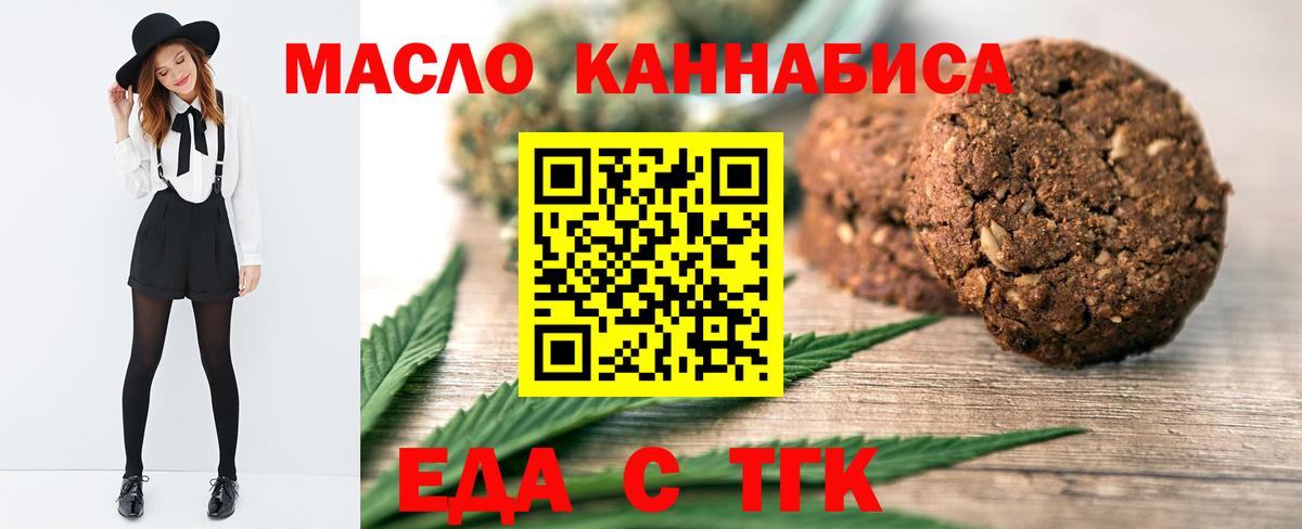 Еда ТГК марихуана  Вход с VPN  Лениногорск 