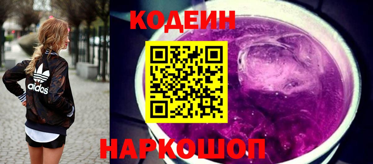Кодеиновый сироп Lean напиток Lean (лин) Лениногорск