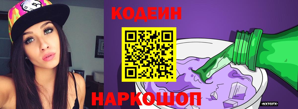 Лениногорск  цены наркотик  Вход с VPN  Codein Purple Drank 